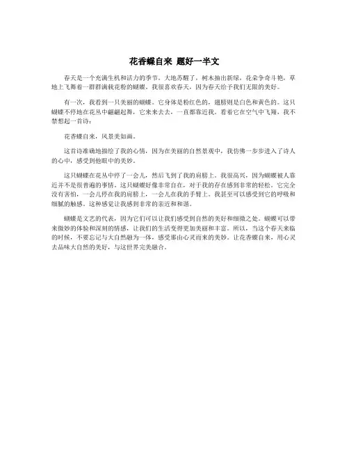 花香蝶自来 题好一半文