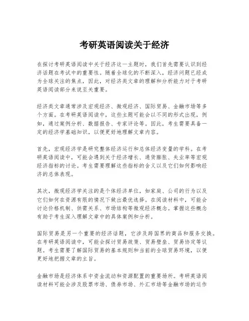 考研英语阅读关于经济