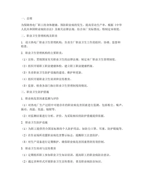 热电厂职业卫生管理制度