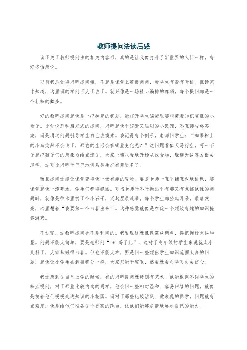 教师提问法读后感