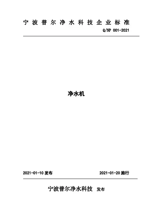 净水机企业标准