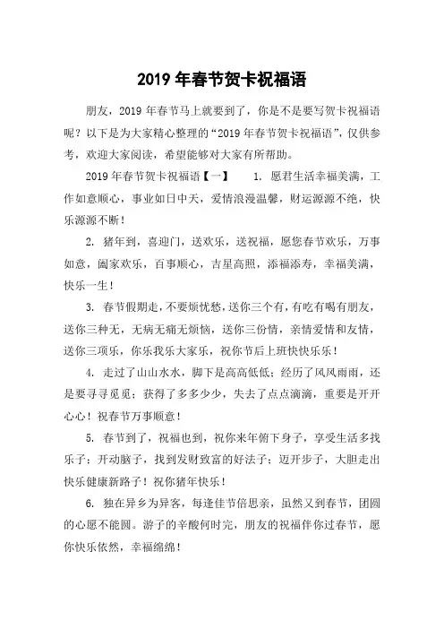 2019年春节贺卡祝福语