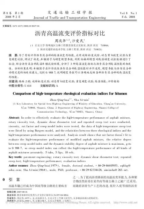 沥青高温流变评价指标对比