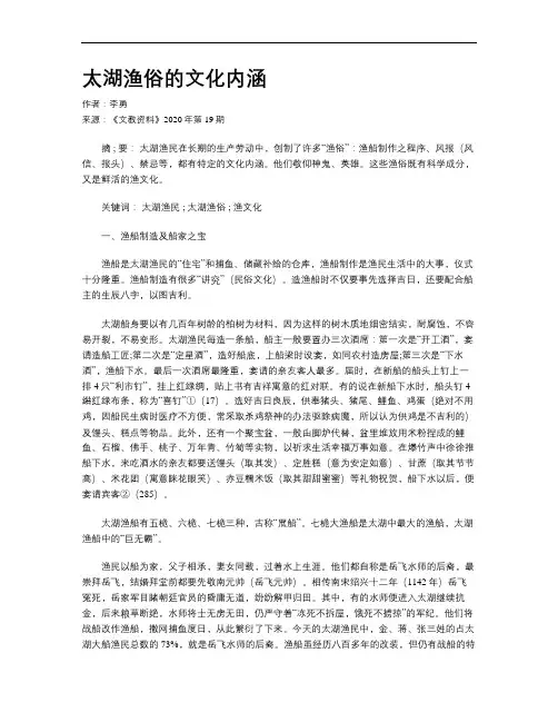 太湖渔俗的文化内涵