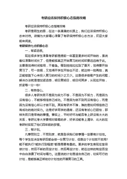 考研应该保持积极心态指南攻略