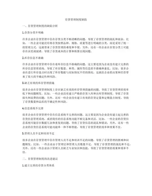 存货管理制度缺陷