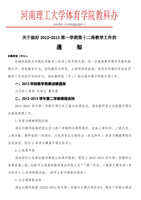 河南理工大学体育学院教科办(4)