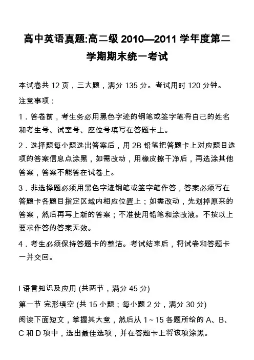 高中英语真题-高二级2010—2011学年度第二学期期末统一考试