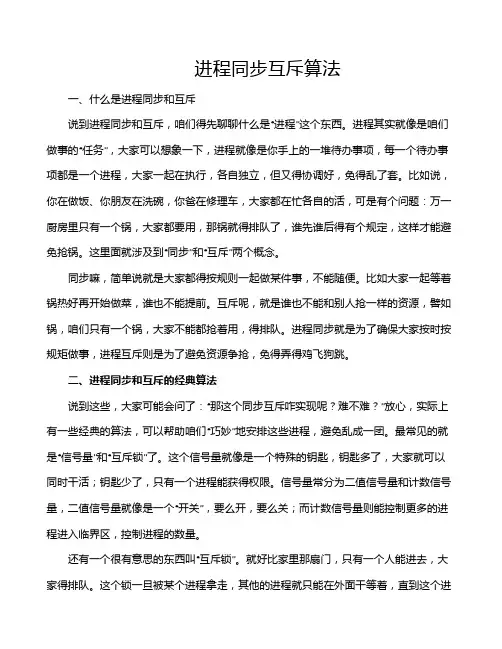 进程同步互斥算法