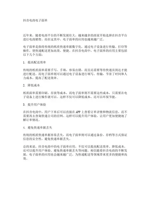 抖音电商电子面单
