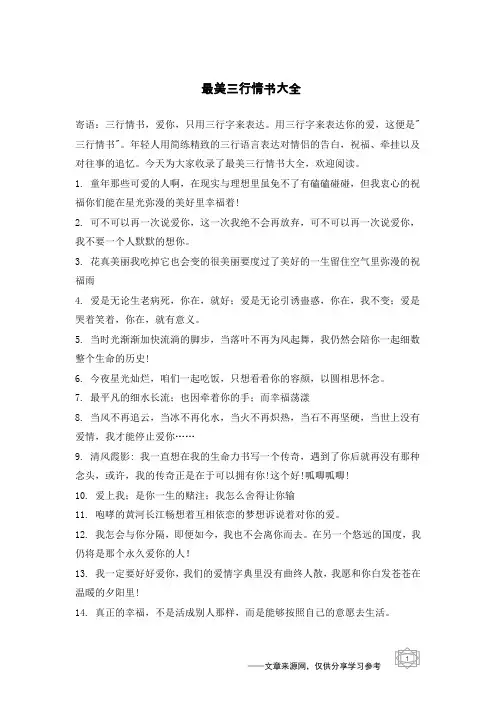 最美三行情书大全