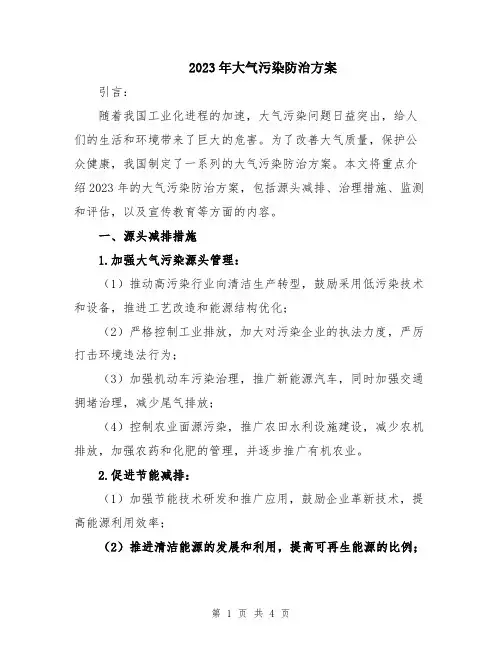 2023年大气污染防治方案
