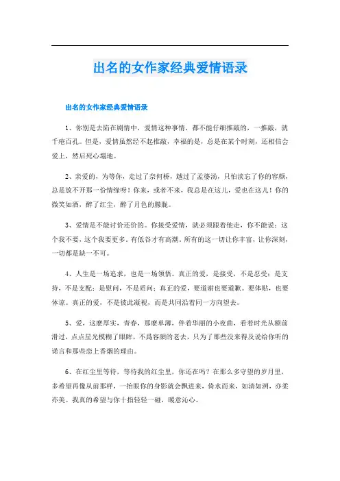 出名的女作家经典爱情语录