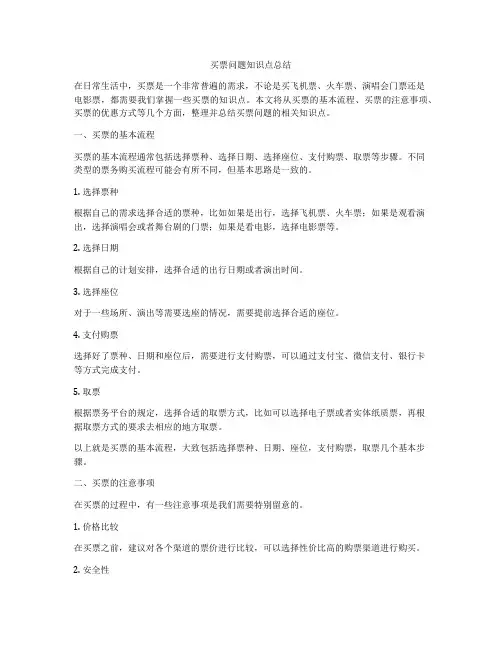 买票问题知识点总结
