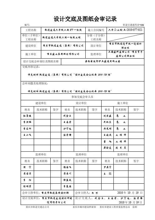 设计交底及图纸会审记录