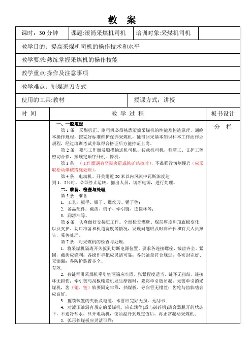 煤矿开采教案(采煤机机组司机)
