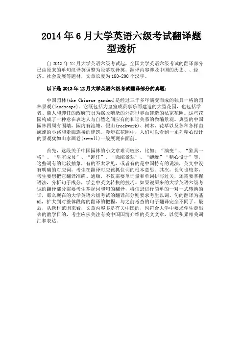 最新 2014年6月大学英语六级考试翻译题型透析-精品