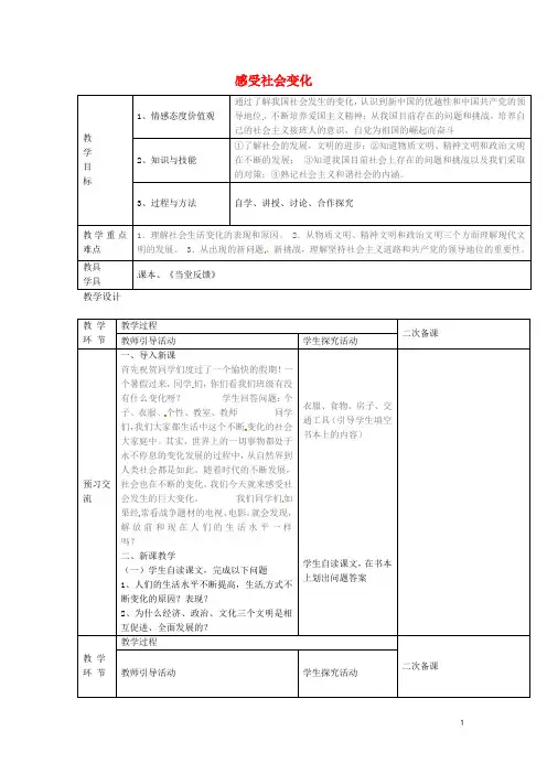 九年级政治全册全一册教案学案(打包70套)苏教版