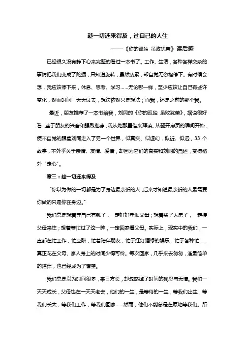 趁一切还来得及,过自己的人生