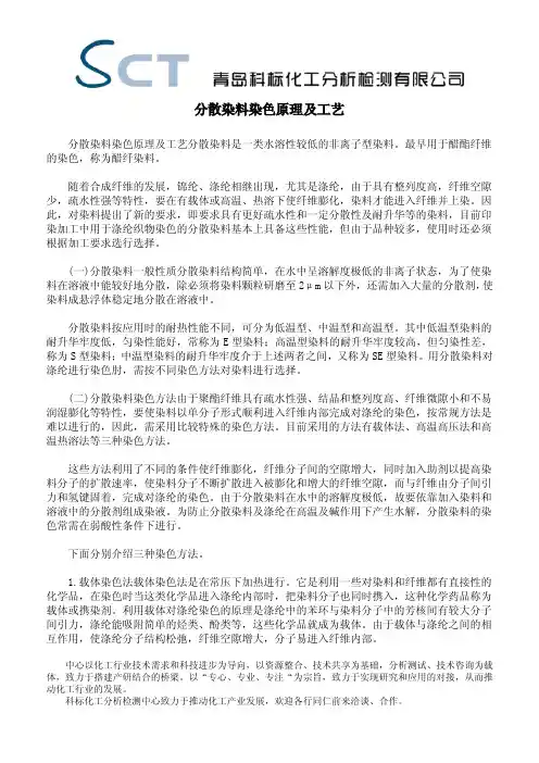 分散染料染色原理及配方分析