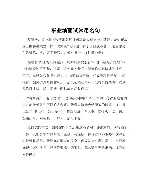 事业编面试常用名句