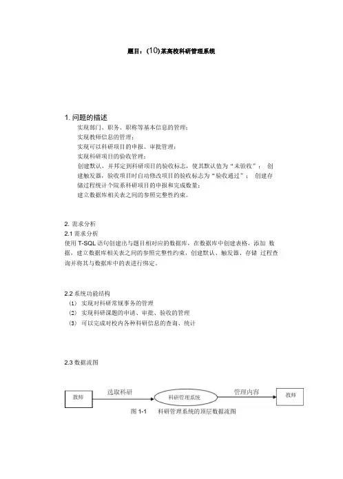 高校科研管理系统方案