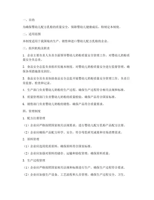 婴幼儿奶粉安全管理制度