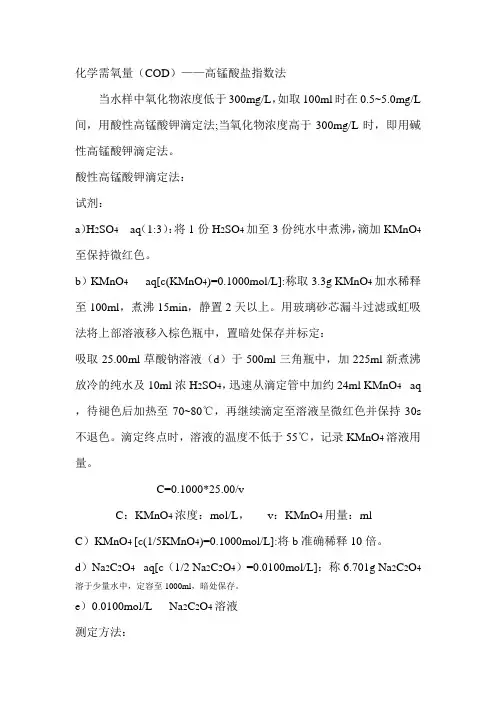 水化学指标测定方法