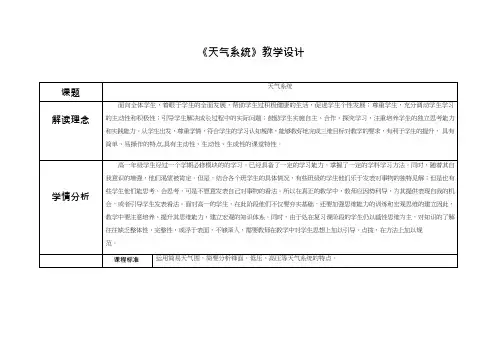 高中地理《天气系统》优质课教案、教学设计