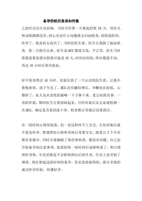 备孕的经历是该如何做