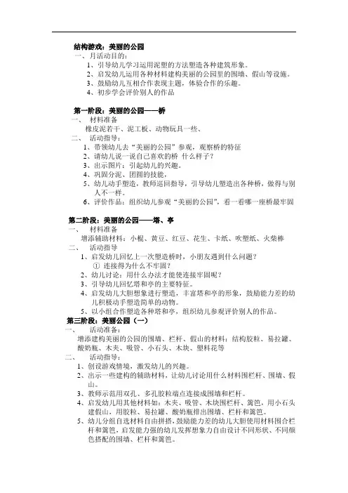 结构游戏：美丽的公园