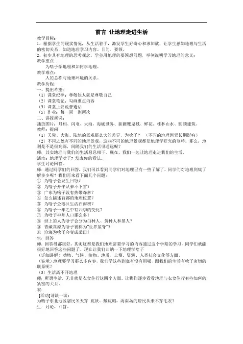 前言让地理走进生活