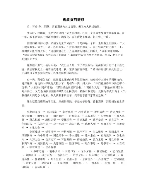 典故负荆请罪