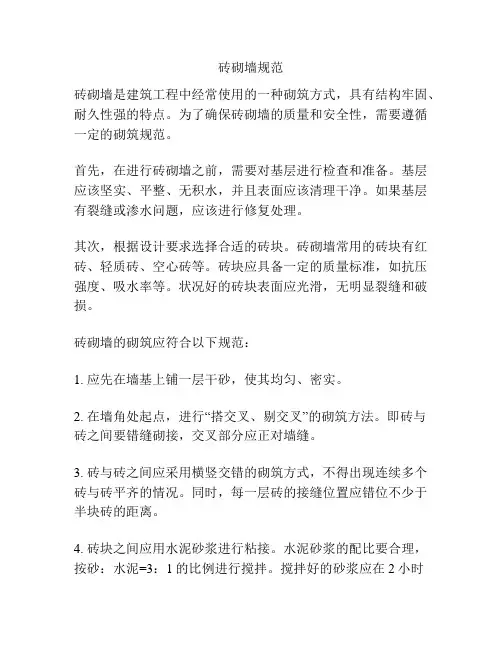 砖砌墙规范