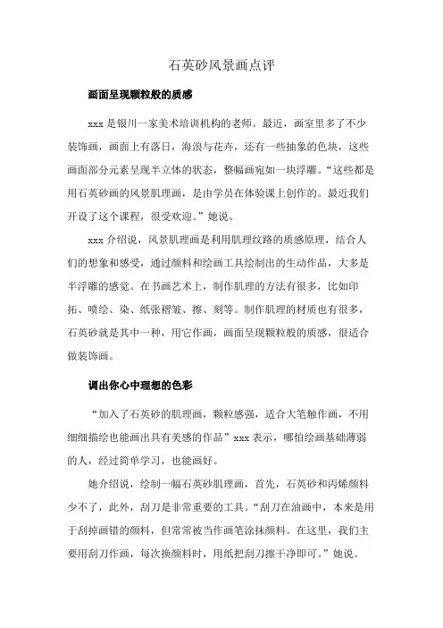 石英砂风景画点评
