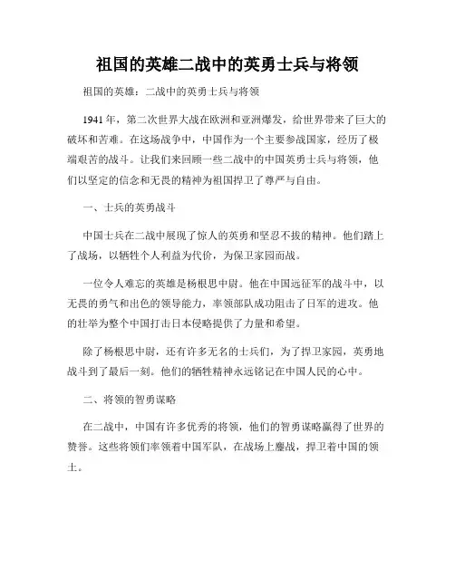 祖国的英雄二战中的英勇士兵与将领