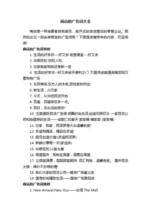 商店的广告词大全