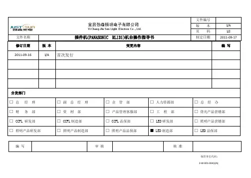 插件机(PANASONIC  AV131)机台操作指导书