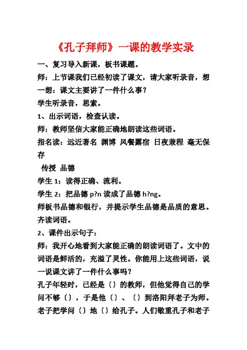 《孔子拜师》一课的教学实录1