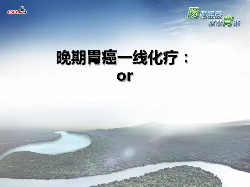 晚期胃癌一线化疗：向东看or向西看