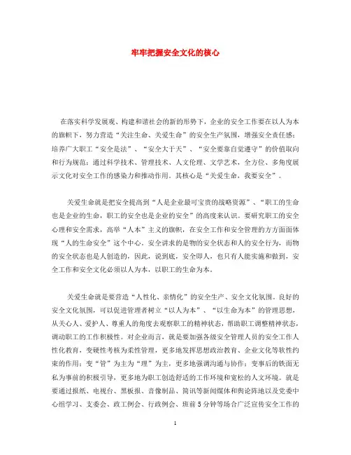 《安全文化》之牢牢把握安全文化的核心