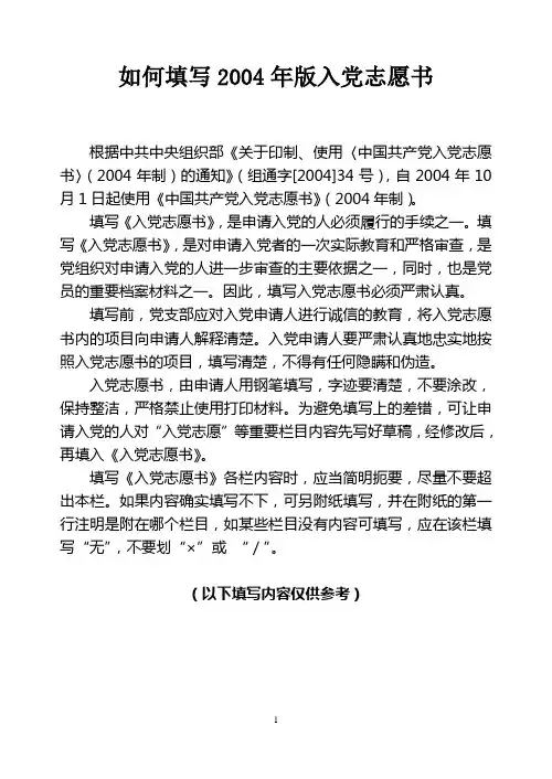 入党志愿书填写(样本格式)