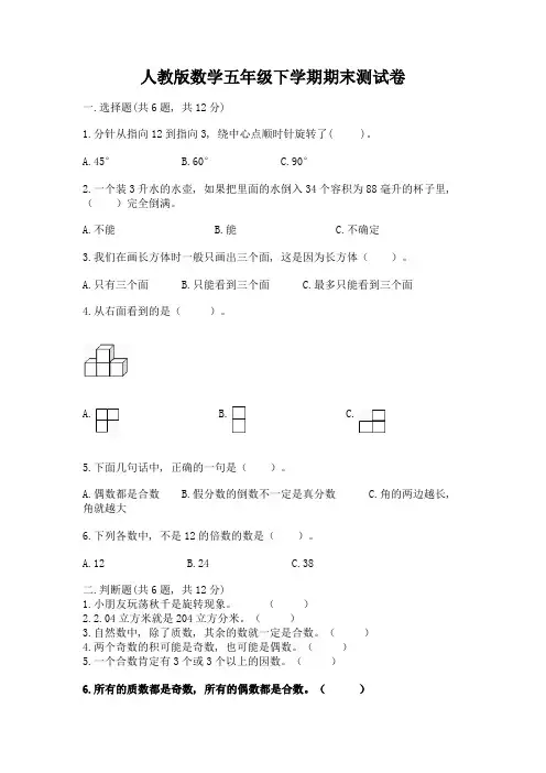 人教版数学五年级下学期期末测试卷及答案(夺冠系列)