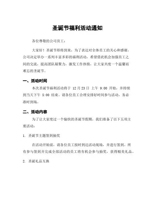 圣诞节福利活动通知