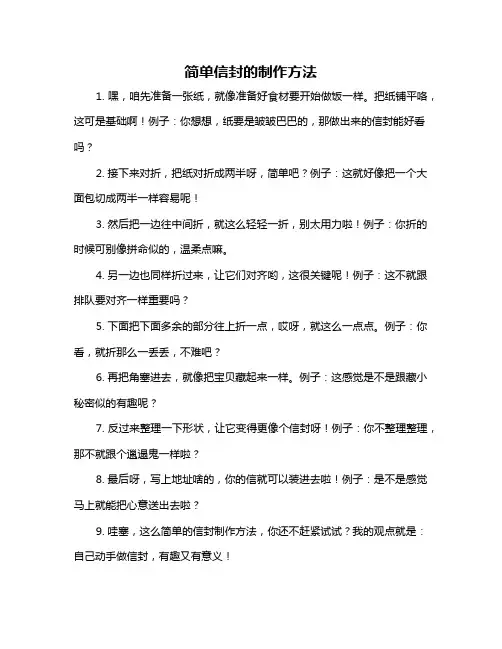 简单信封的制作方法