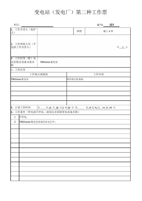 电力施工第二种工作票模板
