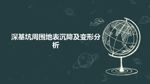 深基坑周围地表沉降及变形分析