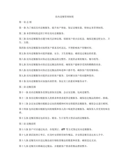房内送餐管理制度