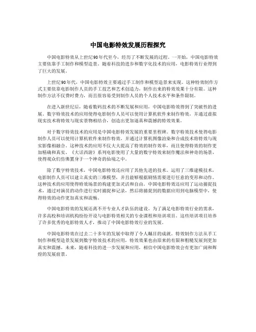 中国电影特效发展历程探究
