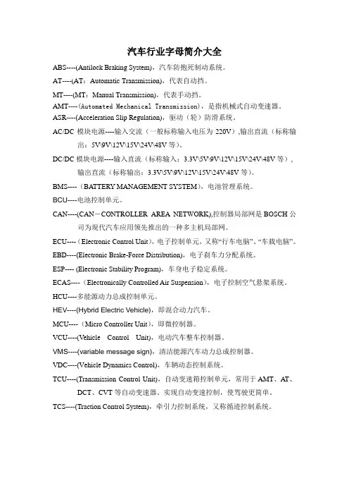 汽车行业字母简写含义大全全解